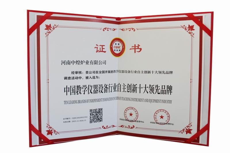 中國教學儀器設(shè)備行業(yè)自主創(chuàng)新十大品牌